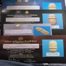 ปลัดขิกผงอิทธิเจ หลวงพ่อสงวน องค์ดารา