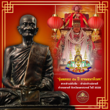 พระบูชา หลวงพ่อพรหม วัดช่องแค นครสวรรค์ ปี 39 
