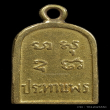 ๙ “เนื้อทองคำ+สุดยอดหายาก” เหรียญพระประทานพรอ.ชุม ไชยคีรี ๙