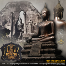 พระบูชามงคลบพิตร วัดมงคลบพิตร จังหวัดพระนครศรีอยุธยา ปี 39