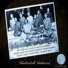 รูปถ่าย ๙ อรหันต์ จารมือหลวงตาบุญหนา มงคลสุดๆ