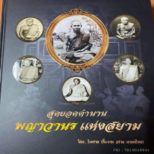 องค์ดารา ลิงหลวงพ่อดิ่ง วัดบางวัว
