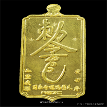 เหรียญกันชงรุ่นแรก ทองคำลงยา หลวงพ่ออิฏฐ์ วัดจุฬามณี ปี2548