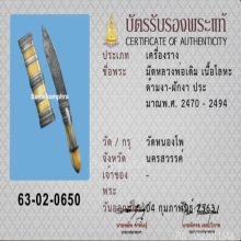 มีดหมอหลวงพ่อเดิม