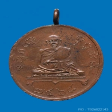 พ่อพรวัดหนองแขมเนื้อทองแดง