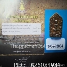 องค์ดารา+ที่ 1 งานสมาคม ขุนแผนผงพรายกุมาร+ตลับทอง