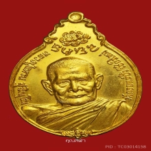 เหรียญ ภปร. หลวงปู่แหวน
