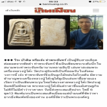 ขอขอบพระคุณหนังสือพิมพ์บ้านเมืองด้วยครับ