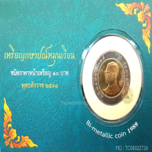 เหรียญกษาปณ์หมุนเวียน ราคา 10 บาท รุ่นแรก พ.ศ. 2531