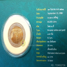 เหรียญกษาปณ์หมุนเวียน ราคา 10 บาท รุ่นแรก พ.ศ. 2531