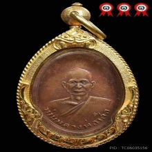 เหรียญหลวงพ่อเสือ วัดสามกอรุ่นแรก