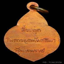 เหรียญพระพุทธปฏิมากรวัดเทพราช(องค์ที่๑)