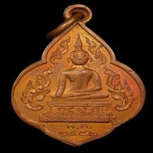 เหรียญพระพุทธปฏิมากรวัดเทพราช(องค์ที่๑)