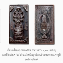 องค์จตุคามรามเทพ...เหรียญเหนือดวง วัดพุทไธศวรรย์
