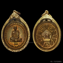 เหรียญรุ่นแรก หลวงปู่ชอบ ฐานสโม ปี พ.ศ.2514 บล็อก สรณ 