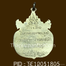 เหรียญกรมหลวงชิณวรศิริวัฒน์ กะหลั่ยเงิน