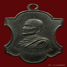 เหรียญรุ่นแรกหลวงพ่อท้วมวัดบางขวาง