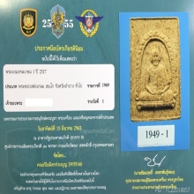 พระผงมงคลเกษม 1 (แชมป์)