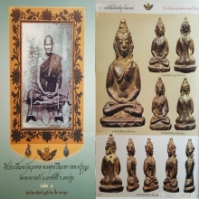 พระชัยวัฒน์หลวงปู่บุญ วัดกลางบางแก้ว พิมพ์ชลูด องค์ดารา