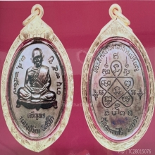 เจริญพรล่าง. หลวงปู่ทิม. ระยอง