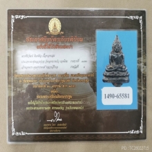พระชัยวัฒน์หลวงปู่บุญ วัดกลางบางแก้ว พิมพ์ต้อ องค์ดารา แชมป์