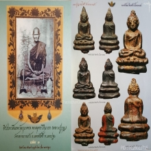 พระชัยวัฒน์หลวงปู่บุญ วัดกลางบางแก้ว พิมพ์ต้อ องค์ดารา แชมป์
