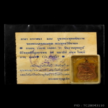 เหรียญพระพุทธชินราช ปี 18  (นวะ) หลวงปู่เพิ่ม วัดกลางบางแก้ว
