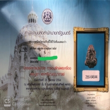 พระปิดตาแร่บางไผ่ พิมพ์เศียรตัด