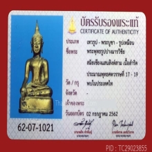 พระบูชาเชียงแสนสิงห์สาม หน้าตัก3นิ้ว