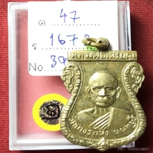 หลวงปู่เหรียญ วัดบางระโหง (รองแชมป์)