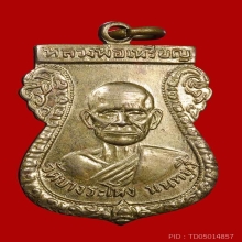 หลวงปู่เหรียญ วัดบางระโหง (รองแชมป์)
