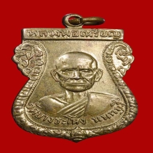 หลวงปู่เหรียญ วัดบางระโหง (รองแชมป์)