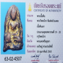พระกรุวัตะไกร
