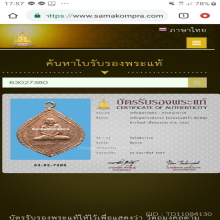 เหรียญหลวงพ่อกวยแจกแม่ครัว ปี2521+บัตรเซอร์