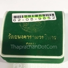 เมฆสิทธิ์ บางซ่อนหา วัดอนงค์คาราม กทม