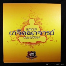 พระพุทธชโลธร หลวงพ่อจรัญ วัดอัมพวัน องค์ดารา