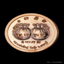 เหรียญเฮงโภคทรัพย์ หลวงพ่อจักษ์ วัดชุ้ง อ.เสาไห้ จ.สระบุรี