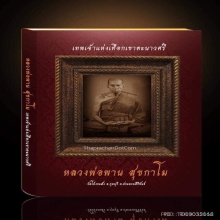 เหรียญกนกข้าง รุ่น3 ปี 2535 หลวงพ่อพาน วัดโป่งกะสัง องค์ดารา