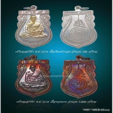 เหรียญเสาร์ 5 หลวงพ่อพาน วัดโป่งกะสัง องค์ดารา
