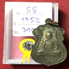เหรียญนวรัตน์ ปี2517 (รองแชมป์)