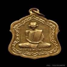 เหรียญหลวงพ่อพรหม วัดช่องแค โล่ใหญ่แจกกรรมการ