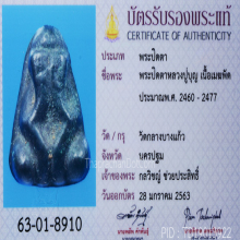 ปิดตาลป.บุญ