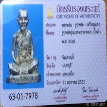 รูปหล่อรุ่นแรกหลวงพ่อเก๋ วัดปากน้ำ เนื้อเงิน ปี2518