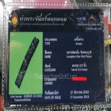 ตะกรุดลงลักเก่าลายเสาร์ธงเดียว หลวงพ่อกลั่น วัดพระญาติ