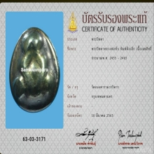 พระปิดตาเมฆสิทธิ์ หลวงพ่อทับวัดอนงคาราม