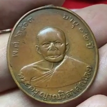 เหรียญหลวงพ่อแดง​  วัดเขาบันไดอิฐ​ รุ่น2​  