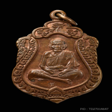 เหรียญเสมาสมปราถนา  หลวงปู่หมุน วัดบ้านจาน ปี 43