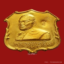 เหรียญเปิดอำเภอ หลวงพ่อยิด