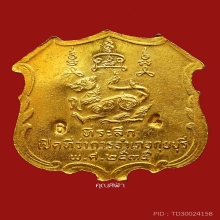 เหรียญเปิดอำเภอ หลวงพ่อยิด
