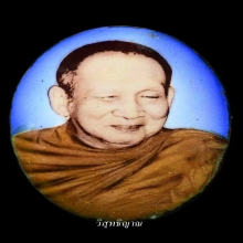 ล็อกเก็ต สมเด็จพระสังฆราชเจ้า กรมหลวงวชิรญาณสังวร 